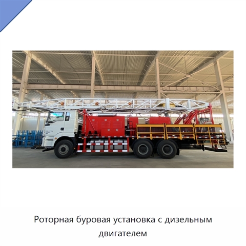 Роторная буровая установка с дизельным двигателем