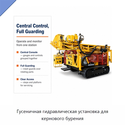 Гусеничная гидравлическая установка для кернового бурения