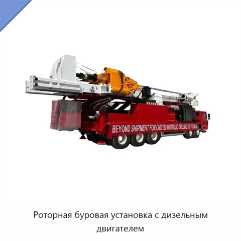 Роторная буровая установка с дизельным двигателем