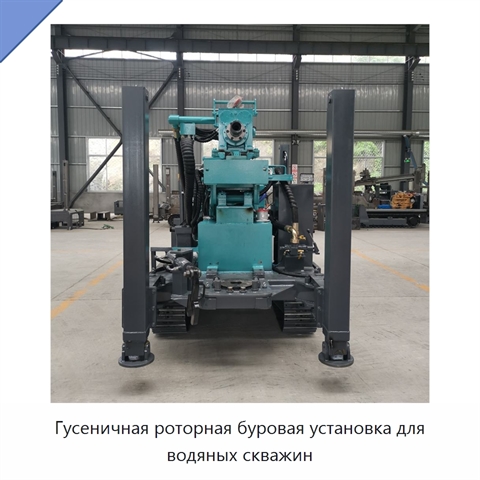 Гусеничная роторная буровая установка для водяных скважин