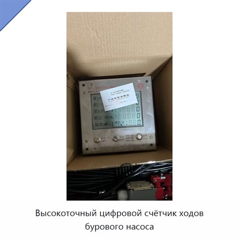 Высокоточный цифровой счётчик ходов бурового насоса