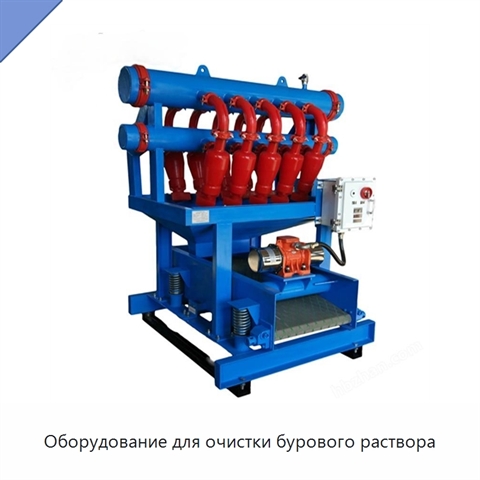Оборудование для очистки бурового раствора
