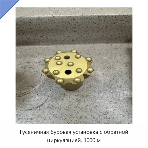 Гусеничная буровая установка с обратной циркуляцией, 1000 м