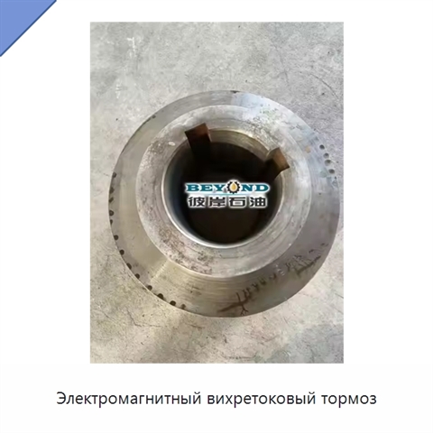 Электромагнитный вихретоковый тормоз