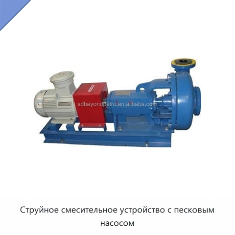 Струйное смесительное устройство с песковым насосом