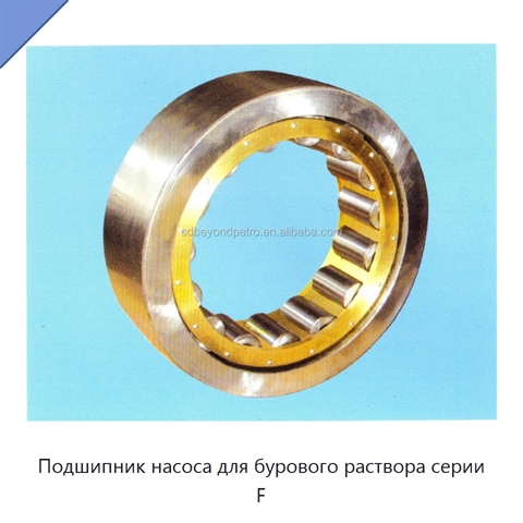 Подшипник насоса для бурового раствора серии F