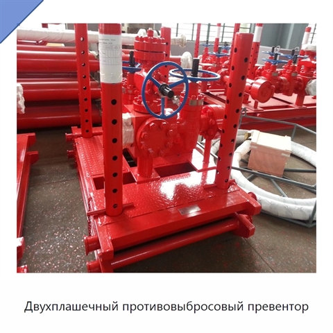 Двухплашечный противовыбросовый превентор
