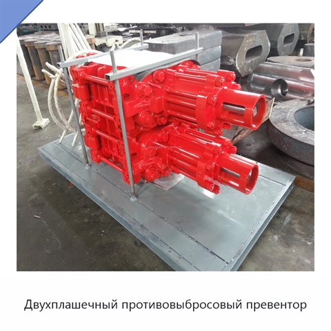Двухплашечный противовыбросовый превентор