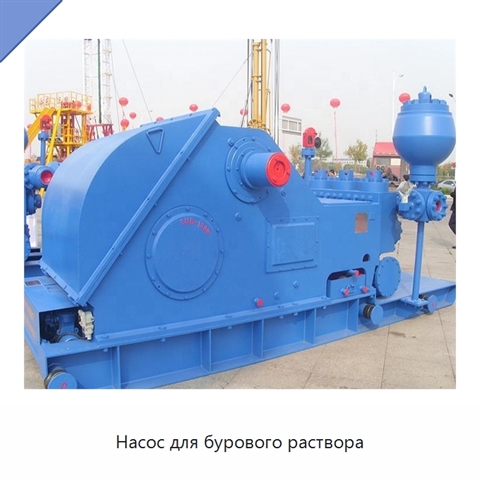 Насос для бурового раствора
