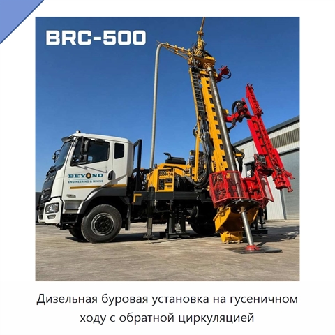 Дизельная буровая установка на гусеничном ходу с обратной циркуляцией