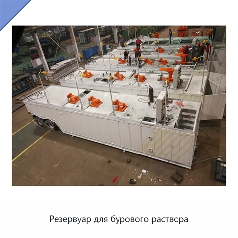 Резервуар для бурового раствора