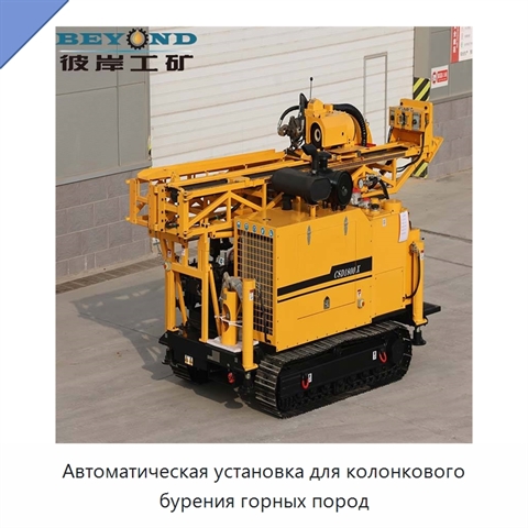 Автоматическая установка для колонкового бурения горных пород
