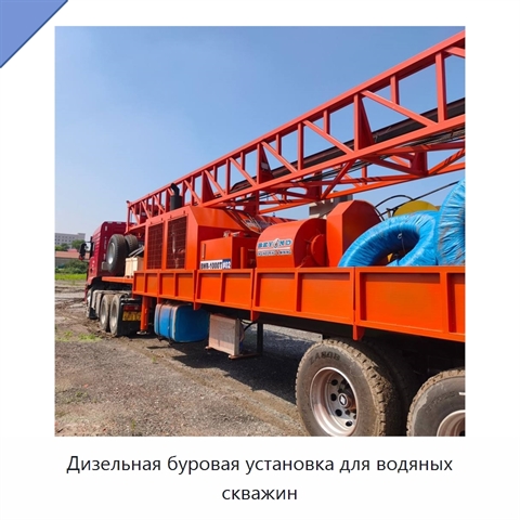 Дизельная буровая установка для водяных скважин