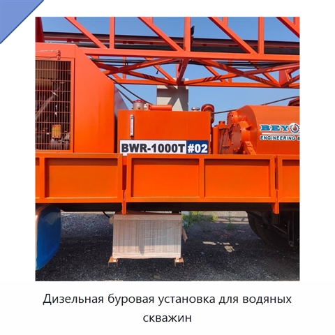 Дизельная буровая установка для водяных скважин