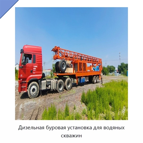 Дизельная буровая установка для водяных скважин