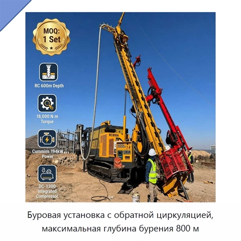 Буровая установка с обратной циркуляцией, максимальная глубина бурения 800 м