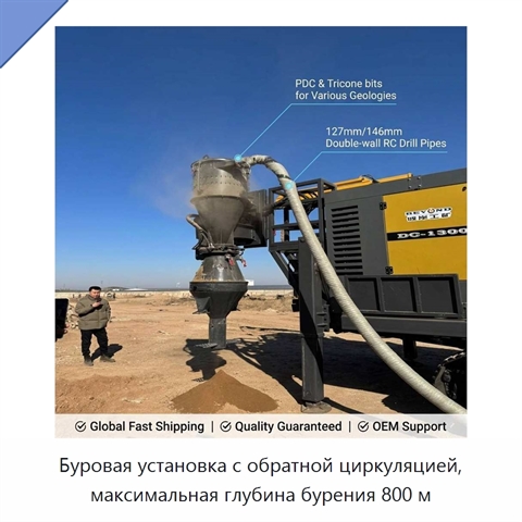 Буровая установка с обратной циркуляцией, максимальная глубина бурения 800 м