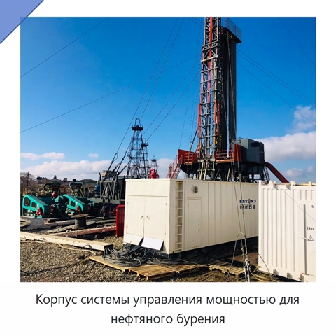 Корпус системы управления мощностью для нефтяного бурения