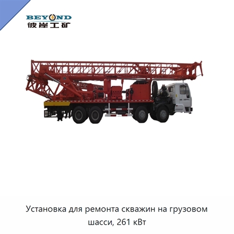 Установка для ремонта скважин на грузовом шасси, 261 кВт