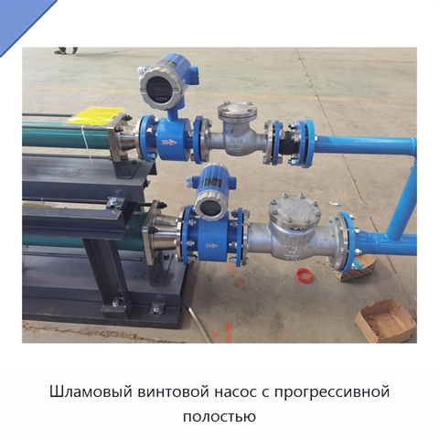 Шламовый винтовой насос с прогрессивной полостью