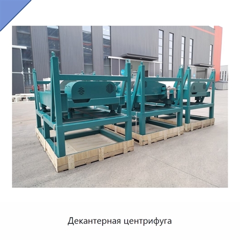 Декантерная центрифуга