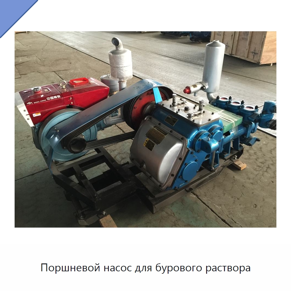 Поршневой насос для бурового раствора — Нефтепромысловое оборудование