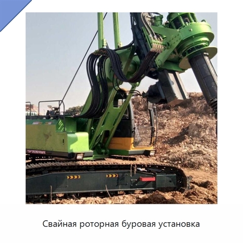 Свайная роторная буровая установка