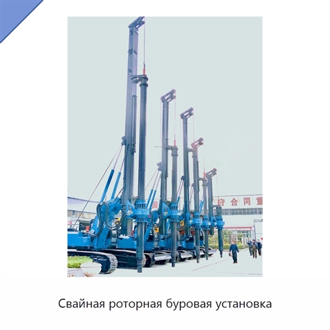 Свайная роторная буровая установка