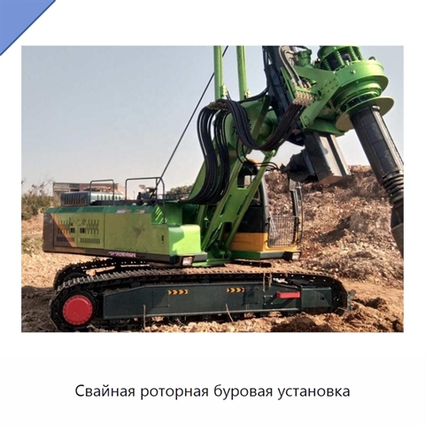 Свайная роторная буровая установка