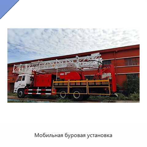 Мобильная буровая установка