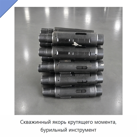 Скважинный якорь крутящего момента, бурильный инструмент