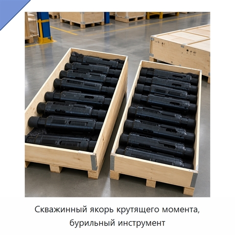 Скважинный якорь крутящего момента, бурильный инструмент