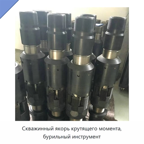Скважинный якорь крутящего момента, бурильный инструмент
