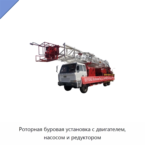 Роторная буровая установка с двигателем, насосом и редуктором
