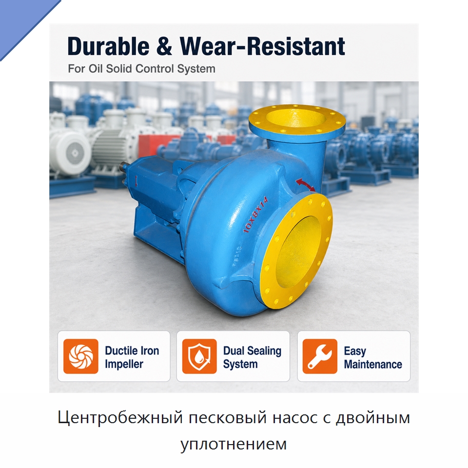 Центробежный песковый насос с двойным уплотнением — Нефтепромысловое оборудование