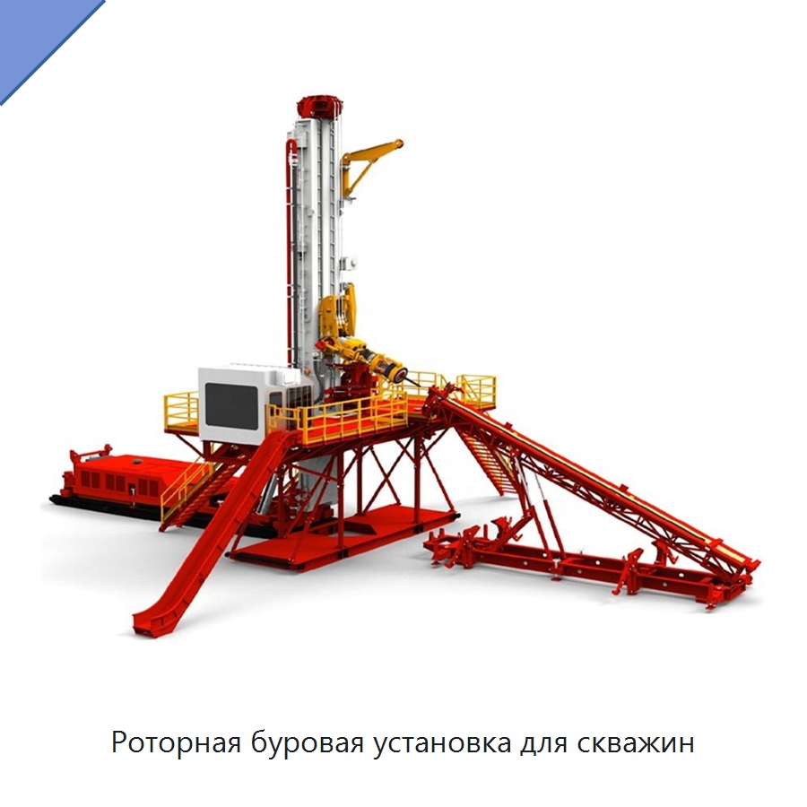 Роторная буровая установка для скважин — Нефтепромысловое оборудование