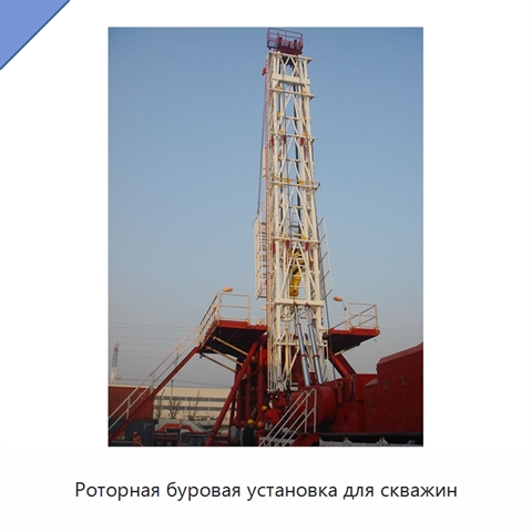 Роторная буровая установка для скважин