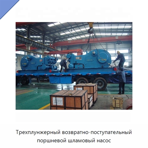 Трехплунжерный возвратно-поступательный поршневой шламовый насос