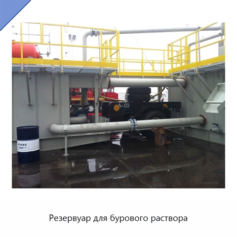 Резервуар для бурового раствора