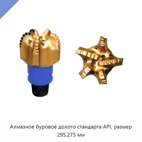 Алмазное буровое долото стандарта API, размер 295,275 мм