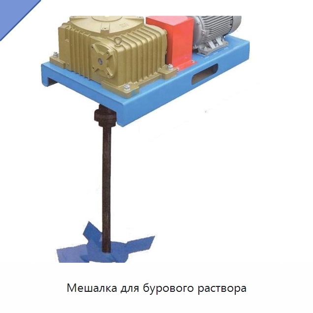 Мешалка для бурового раствора — Нефтепромысловое оборудование