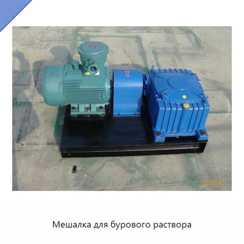 Мешалка для бурового раствора