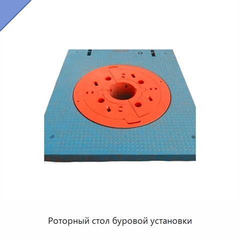 Роторный стол буровой установки