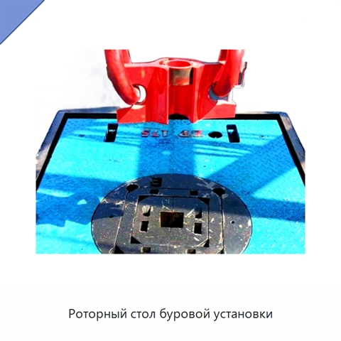 Роторный стол буровой установки