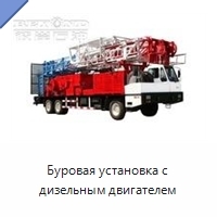 Буровая установка с дизельным двигателем