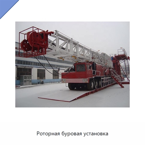 Роторная буровая установка