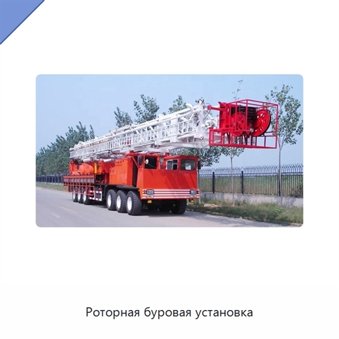 Роторная буровая установка
