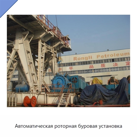 Автоматическая роторная буровая установка