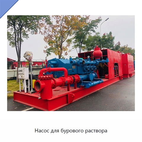 Насос для бурового раствора