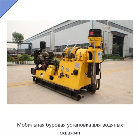 Мобильная буровая установка для водяных скважин
